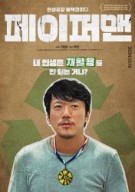 페이퍼맨 Paper Man, 2024