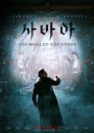 사바하 Svaha The Sixth Finger, 2019