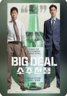 소주전쟁 Big Deal, 2025