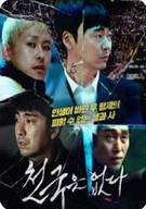천국은 없다 Paradise, 2025