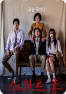 스위트홈 감독판 SWEET HOME, 2025