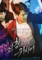 신황제를 위하여