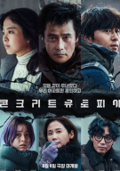 콘크리트 유토피아