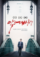악에 바쳐