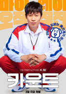 카운트