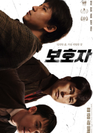 보호자
