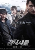 감시자들