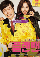 플랜맨