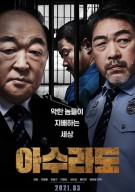 아수라도
