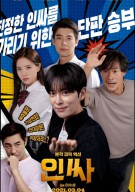 인싸