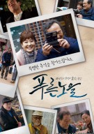 푸른노을