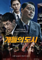 개들의 도시