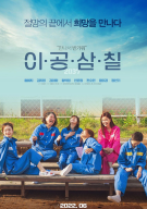 이공삼칠