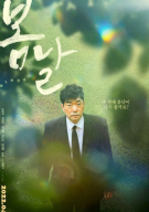 봄날