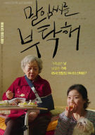 엄마를 부탁해