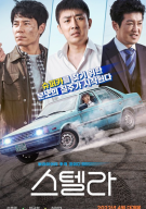 스텔라