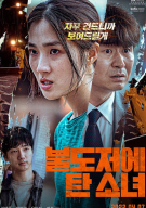 불도저에 탄 소녀