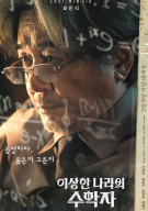 이상한 나라의 수학자