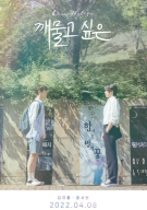 깨물고 싶은 (영화)