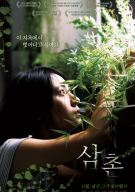 삼촌