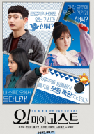 오!마이고스트
