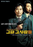 그때 그사람들 , 그때 그 사람들 , Geudttae Geusaramdeul , Geuddae geusaramdeul