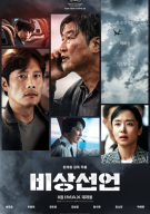 비상선언