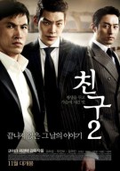 친구2 , Friend: The Great Legacy , Chingoo 2 , Chingu 2 , Friend, The Great Legacy , Friends 2