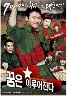 꿈은 이루어진다 , Ggumeun Yirueojinda , On the Pitch , Ggumeun Irueojinda , Kkumeun Irueojinda