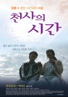 천사의 시간