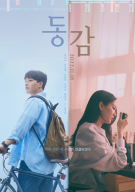 동감