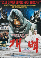 개벽