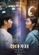 심야카페: 미씽 허니