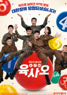 육사오