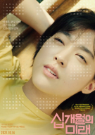 십개월의 미래