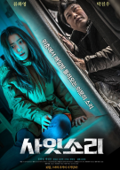 사잇소리