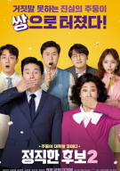 정직한 후보2