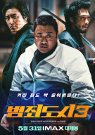 범죄도시3