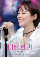 나비효과