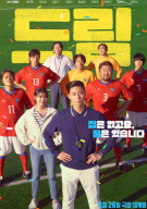 드림