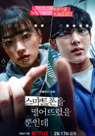 스마트폰을 떨어뜨렸을 뿐인데