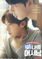 오! 나의 어시님 (영화)