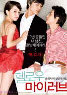 헬로우 마이 러브