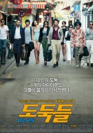 도둑들