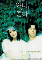 와니와 준하