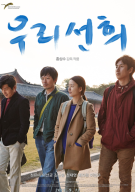 우리 선희