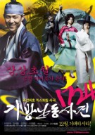 1724기방난동사건