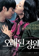 오래된 정원