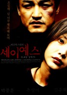 세이 예스