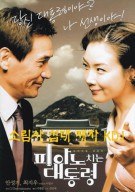 피아노 치는 대통령